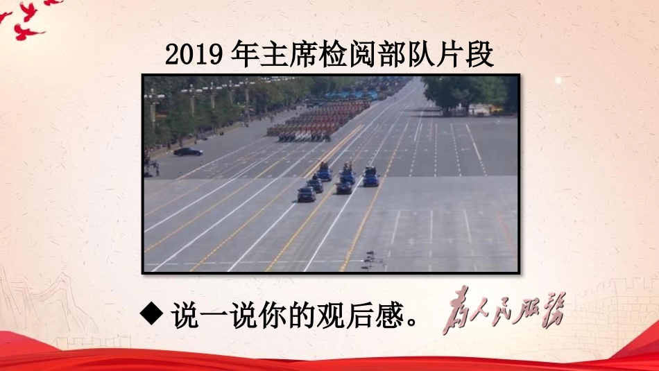 《为人民服务》PPT精品课件[部编版六年级语文下册]_第3页