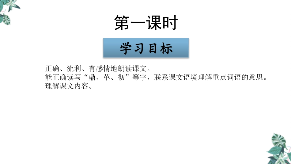 《为人民服务》PPT优秀课件[部编版六年级语文下册]_第2页
