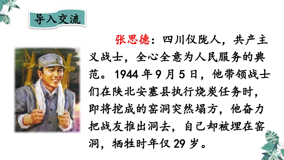 《为人民服务》PPT优秀课件[部编版六年级语文下册]_第3页