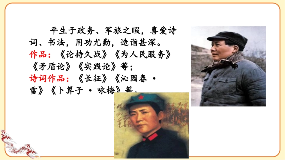 《为人民服务》PPT优质课件[部编版六年级语文下册]_第3页