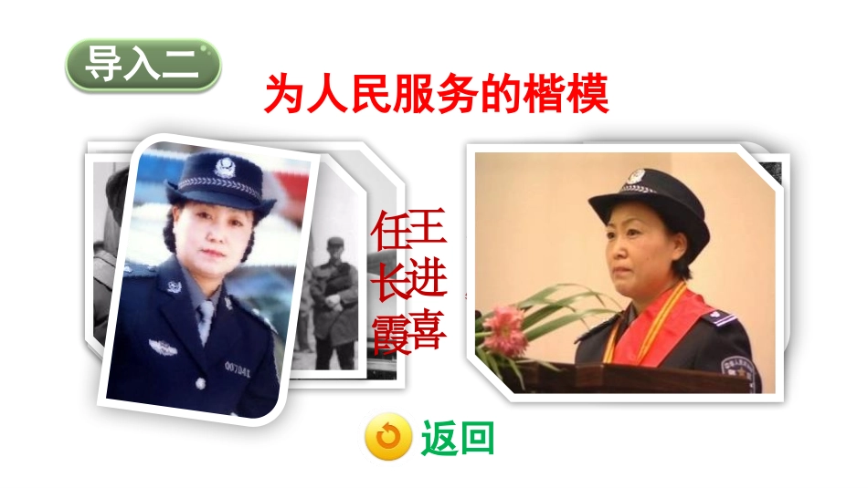 《为人民服务》PPT课文课件[部编版六年级语文下册]_第2页
