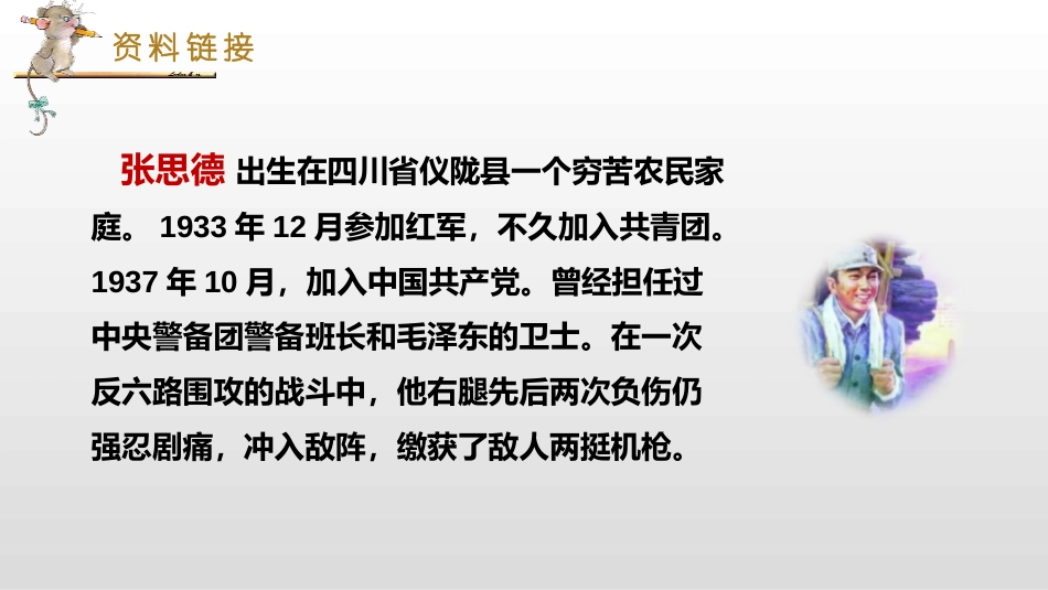 《为人民服务》PPT精品课件[部编版六年级语文下册]_第2页