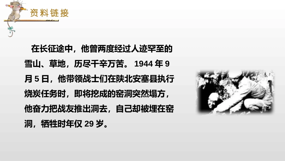 《为人民服务》PPT精品课件[部编版六年级语文下册]_第3页