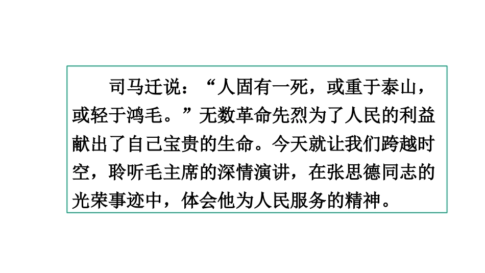 《为人民服务》PPT优秀课件[部编版六年级语文下册]_第2页