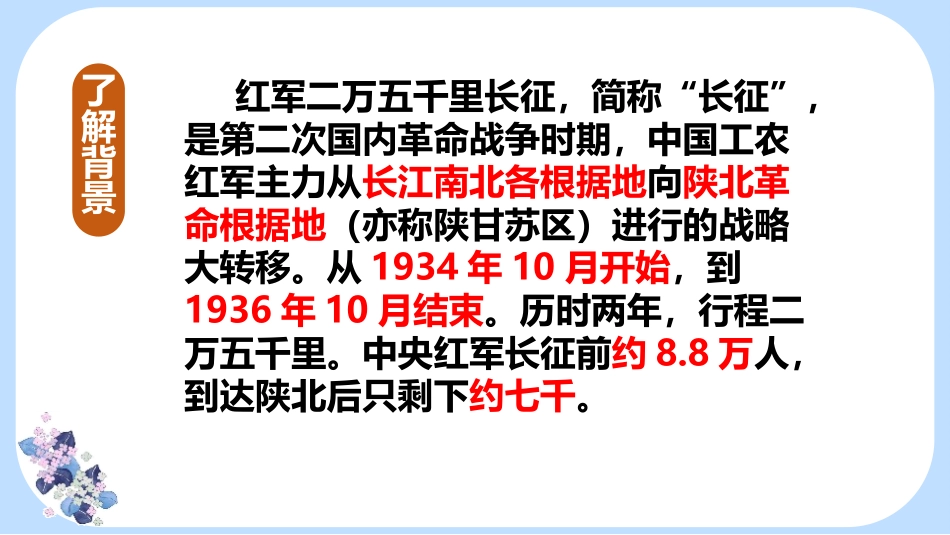 《金色的鱼钩》PPT教学课件[部编版六年级语文下册]_第3页
