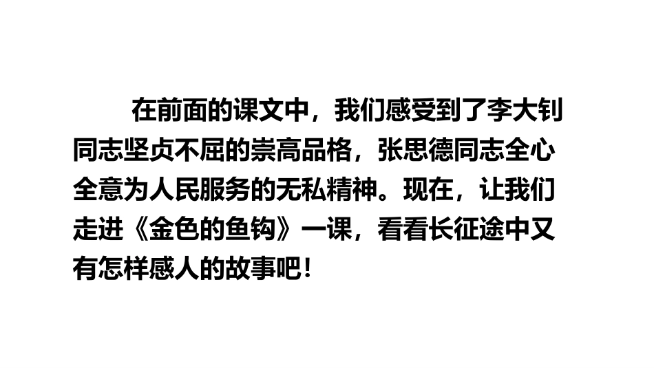 《金色的鱼钩》PPT精品课件[部编版六年级语文下册]_第2页