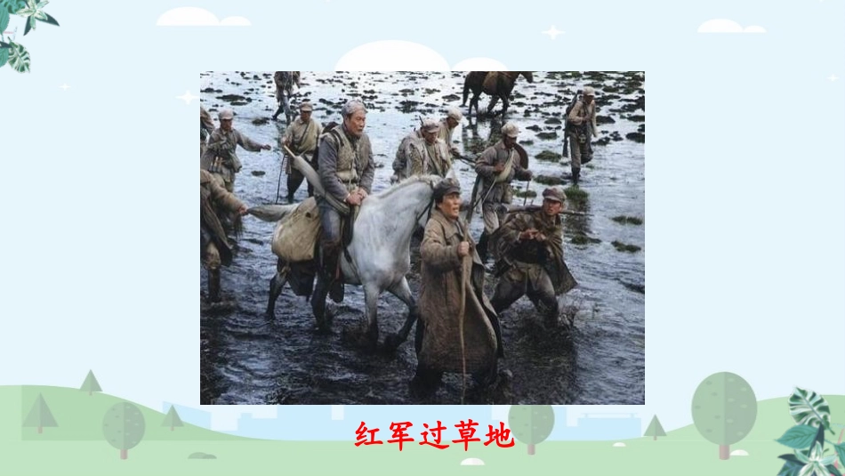 《金色的鱼钩》PPT优秀课件[部编版六年级语文下册]_第2页