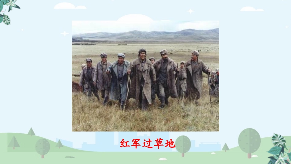 《金色的鱼钩》PPT优秀课件[部编版六年级语文下册]_第3页
