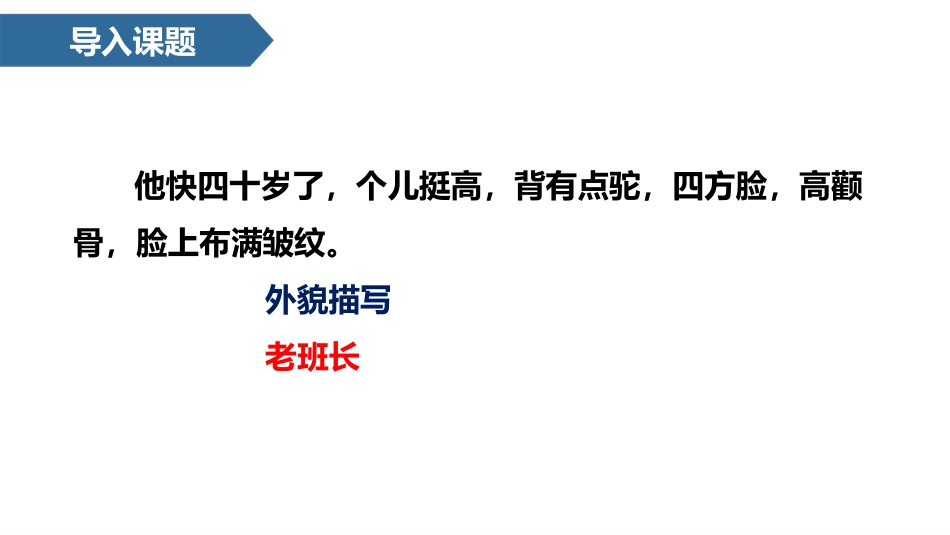 《金色的鱼钩》PPT课文课件[部编版六年级语文下册]_第2页