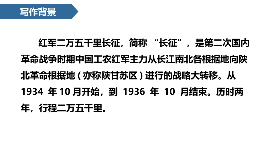 《金色的鱼钩》PPT课文课件[部编版六年级语文下册]_第3页