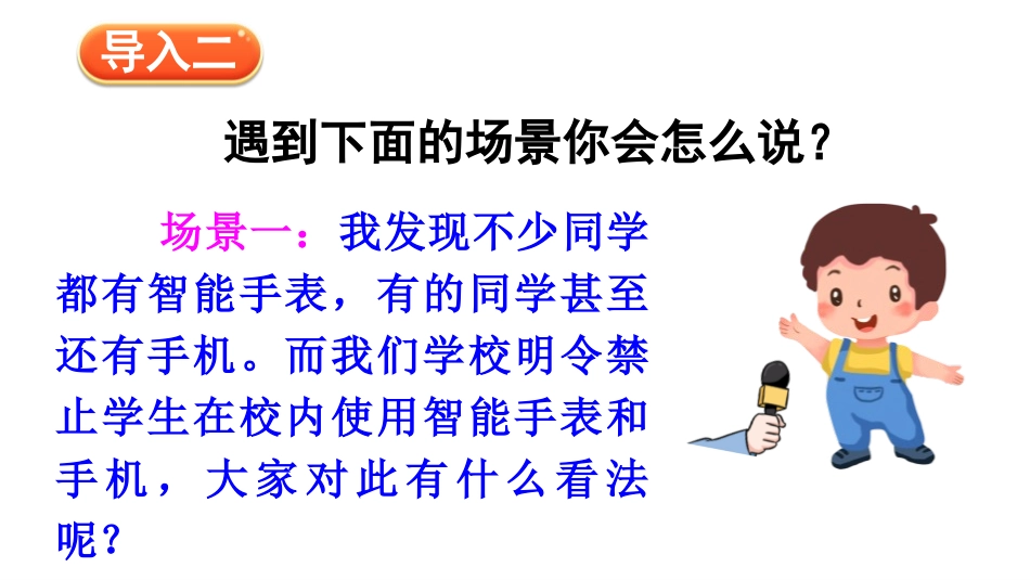 《即兴发言》PPT教学课件[部编版六年级语文下册]_第2页