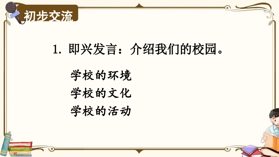 《即兴发言》PPT免费课件[部编版六年级语文下册]_第2页