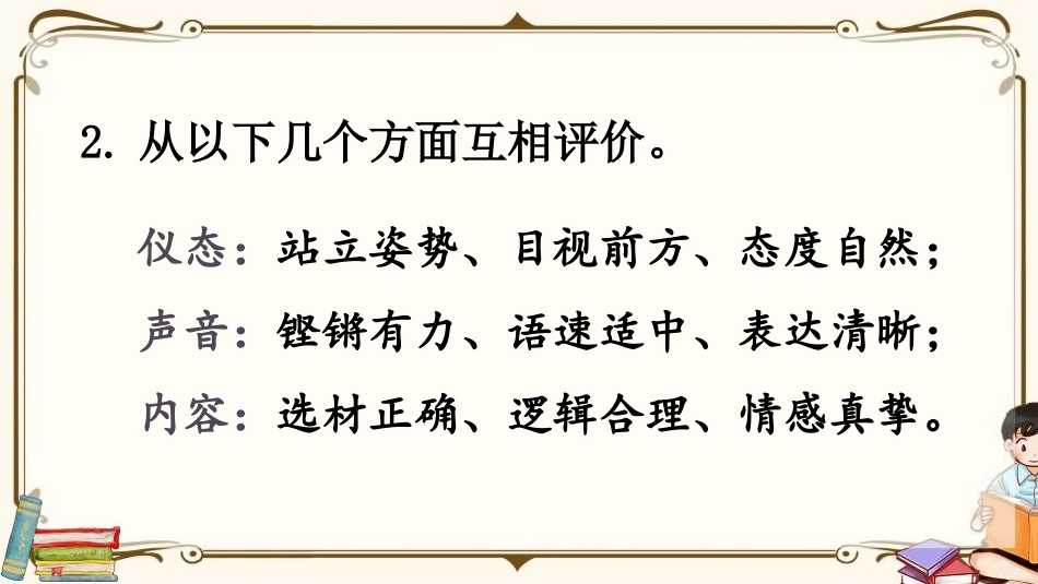 《即兴发言》PPT免费课件[部编版六年级语文下册]_第3页