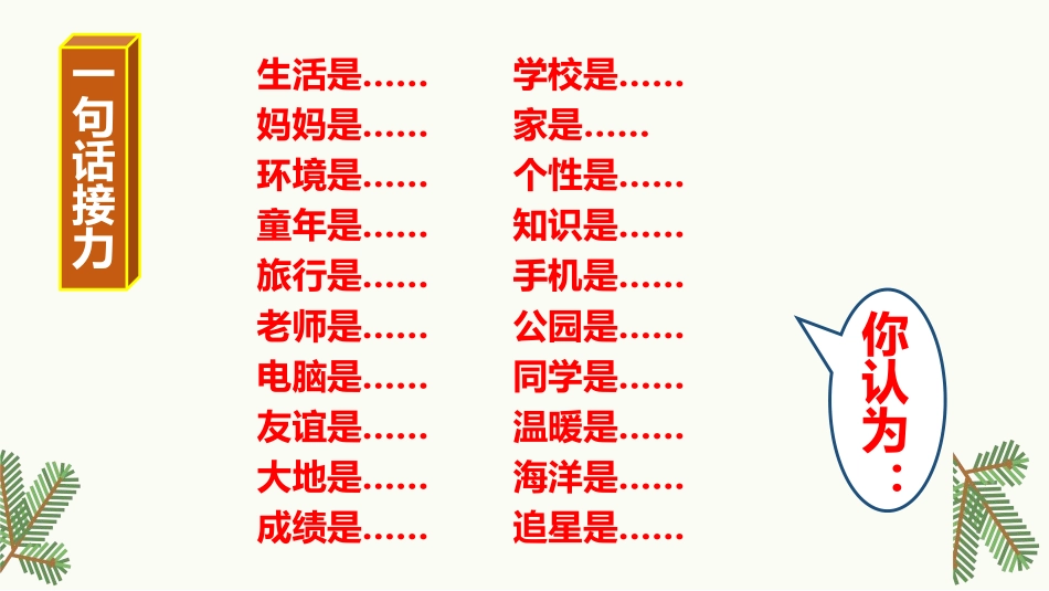 《即兴发言》PPT精品课件[部编版六年级语文下册]_第1页
