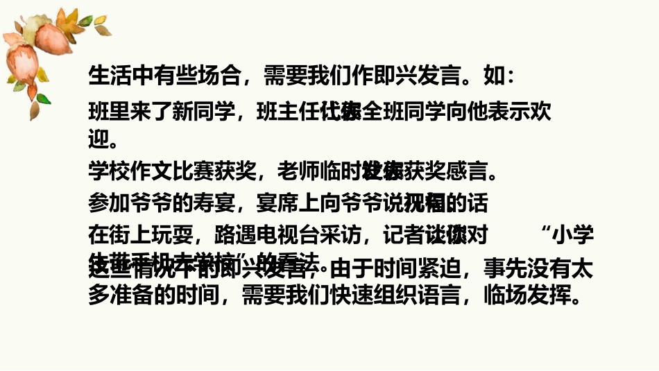 《即兴发言》PPT精品课件[部编版六年级语文下册]_第2页