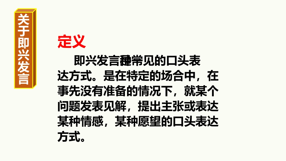 《即兴发言》PPT精品课件[部编版六年级语文下册]_第3页