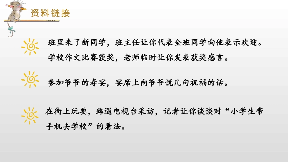 《即兴发言》PPT优秀课件[部编版六年级语文下册]_第2页