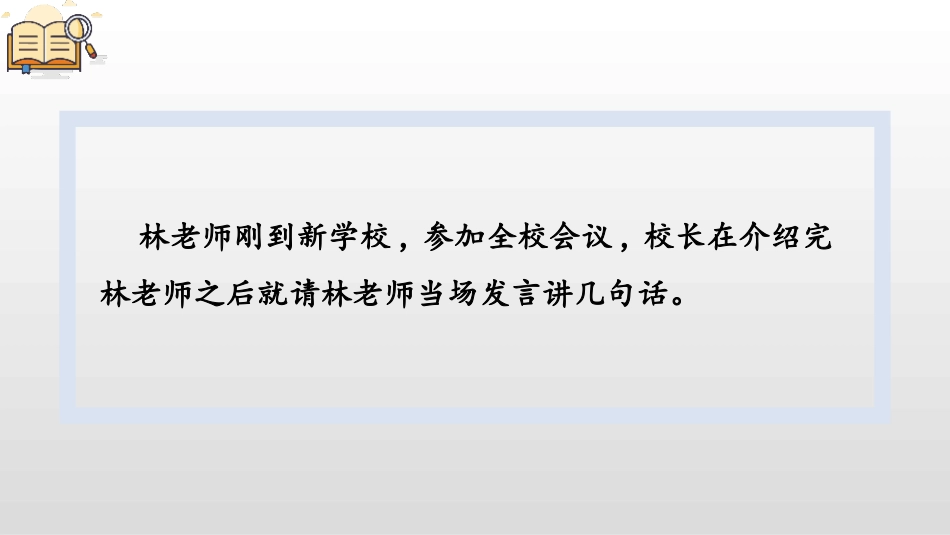 《即兴发言》PPT优秀课件[部编版六年级语文下册]_第3页
