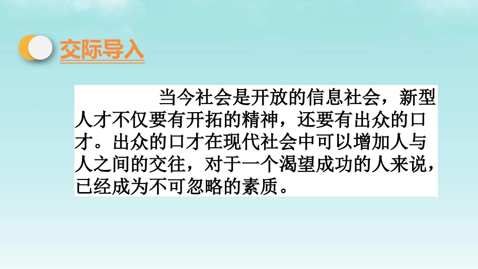 《即兴发言》PPT优质课件[部编版六年级语文下册]_第2页