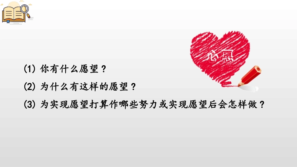 《心愿》习作PPT课件[部编版六年级语文下册]_第3页