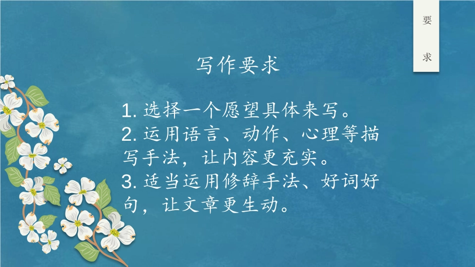 《心愿》习作PPT课件[部编版六年级语文下册]_第2页