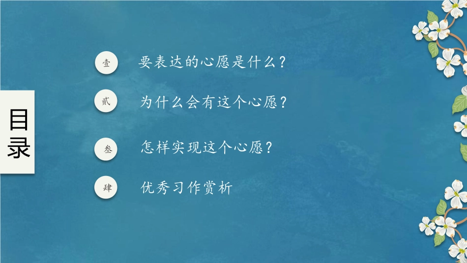《心愿》习作PPT课件[部编版六年级语文下册]_第3页