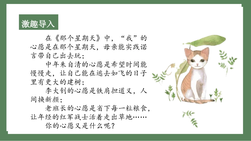 《心愿》习作PPT教学课件[部编版六年级语文下册]_第2页