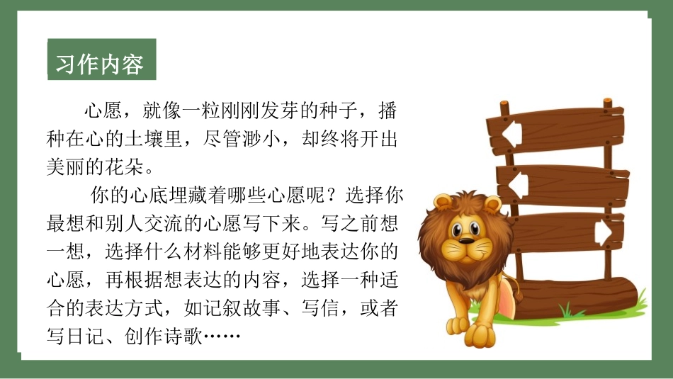 《心愿》习作PPT教学课件[部编版六年级语文下册]_第3页