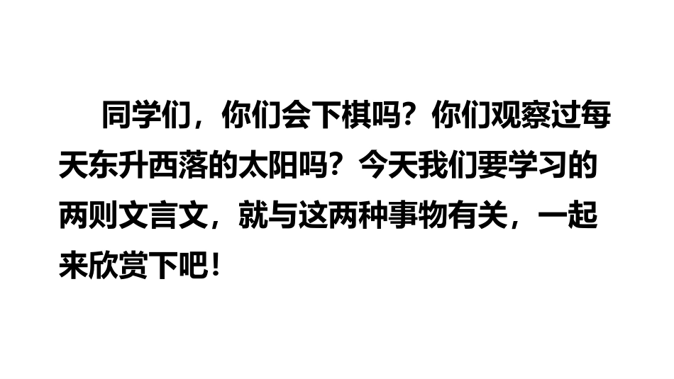 《文言文二则》PPT优秀课件[部编版六年级语文下册]_第2页