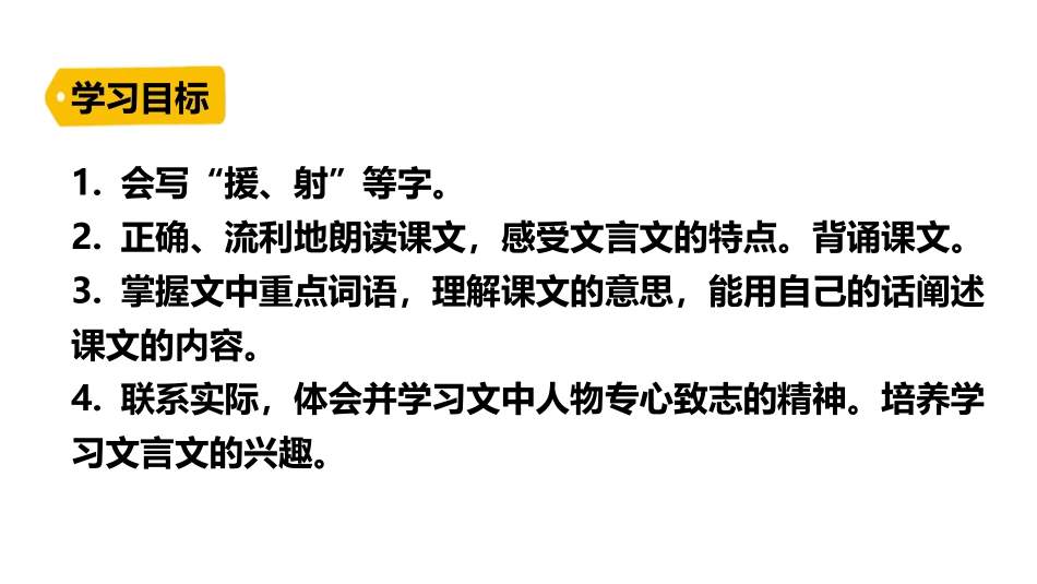 《文言文二则》PPT优秀课件[部编版六年级语文下册]_第3页