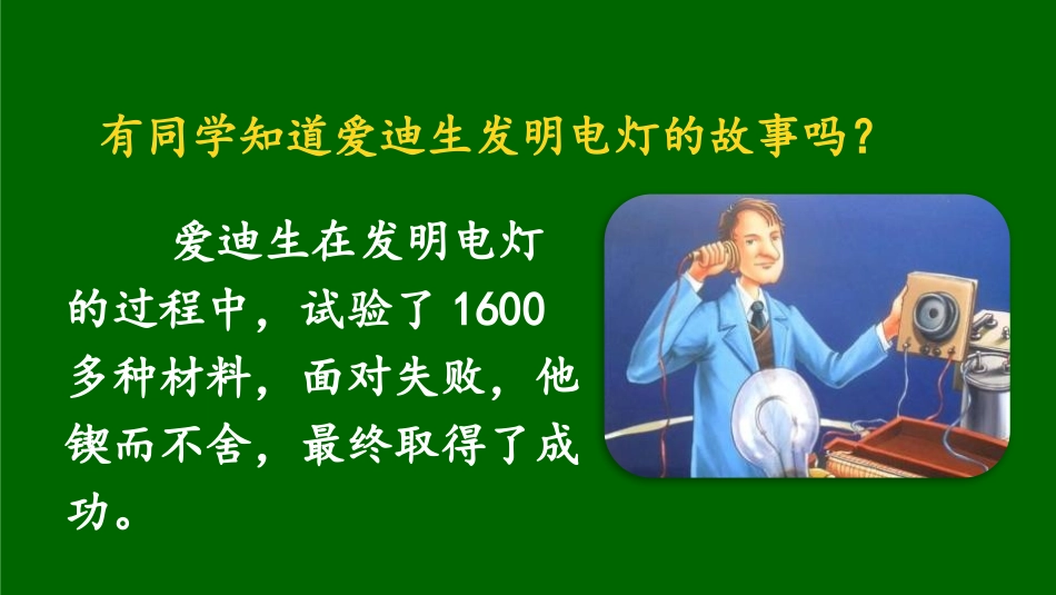 《真理诞生于一百个问号之后》PPT免费课件[部编版六年级语文]_第2页