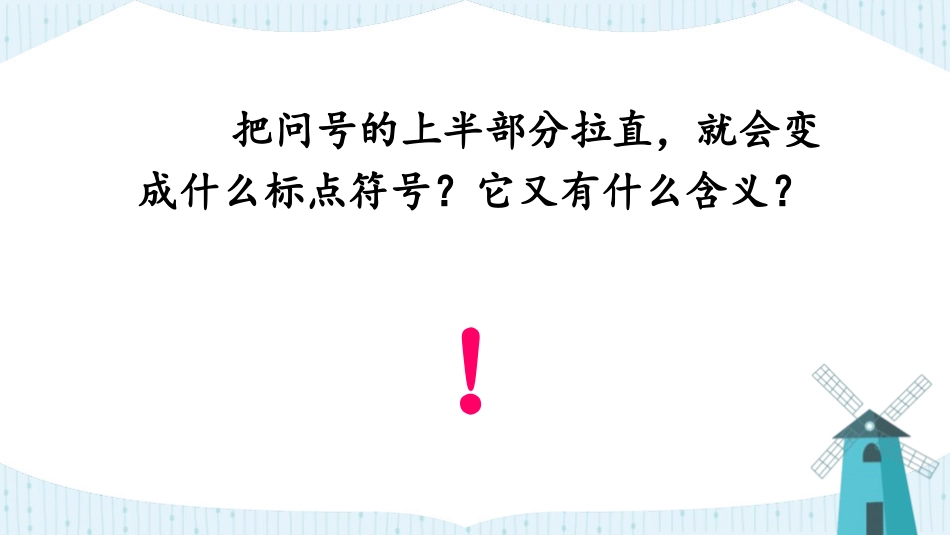 《真理诞生于一百个问号之后》PPT课件[部编版六年级语文]_第2页