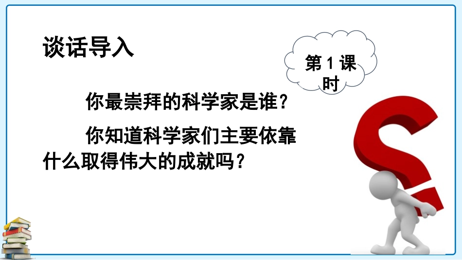 《真理诞生于一百个问号之后》PPT精品课件[部编版六年级语文]_第3页