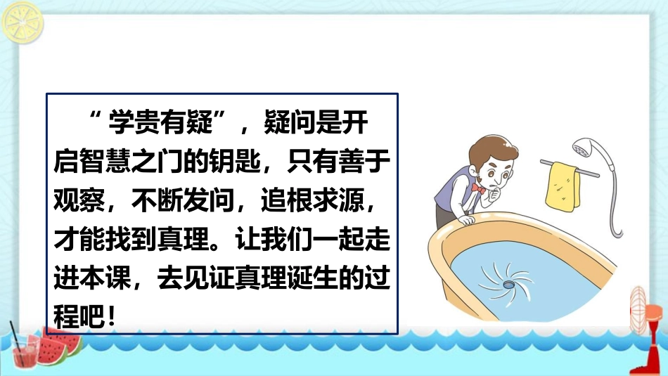 《真理诞生于一百个问号之后》PPT优秀课件[部编版六年级语文]_第2页