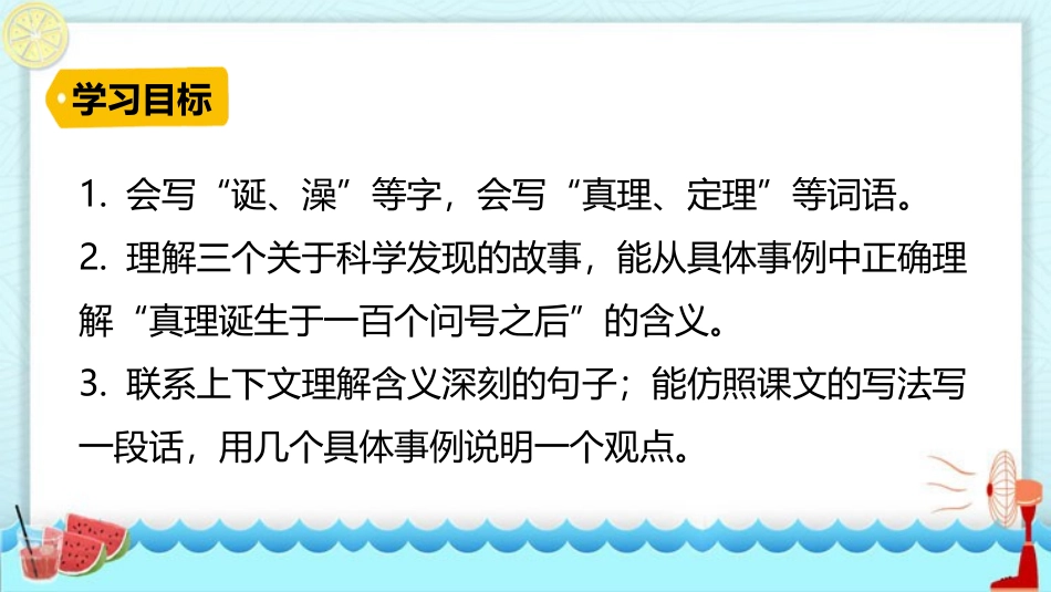 《真理诞生于一百个问号之后》PPT优秀课件[部编版六年级语文]_第3页