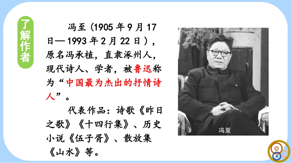 《表里的生物》PPT免费课件[部编版六年级语文下册]_第2页