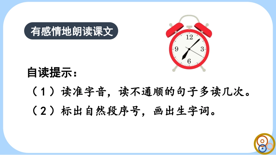 《表里的生物》PPT免费课件[部编版六年级语文下册]_第3页
