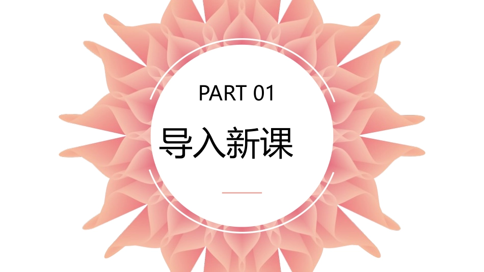 《表里的生物》PPT课件(第1课时)[部编版六年级语文下册]_第3页