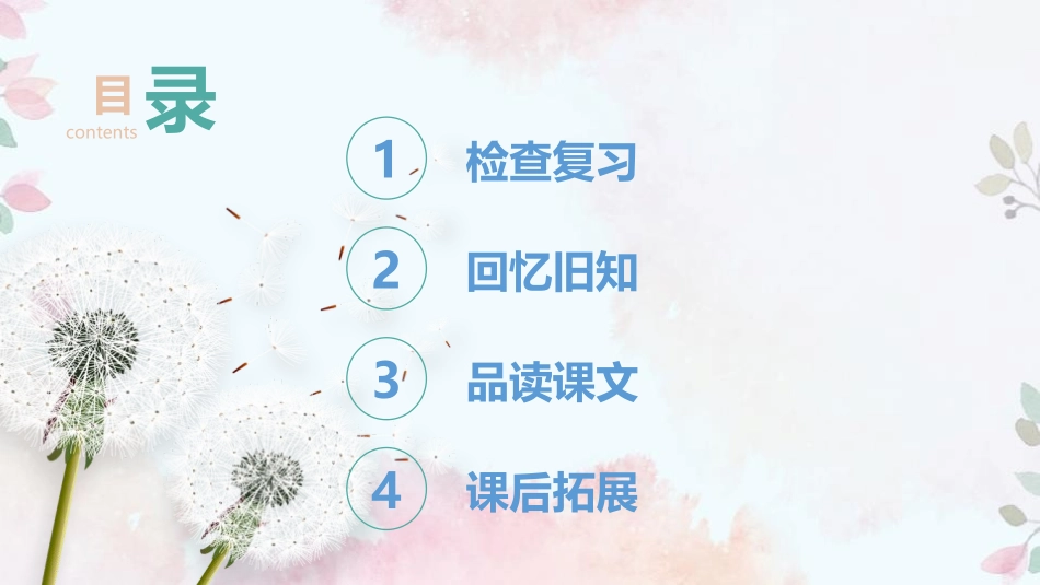 《表里的生物》PPT课件(第2课时)[部编版六年级语文下册]_第2页