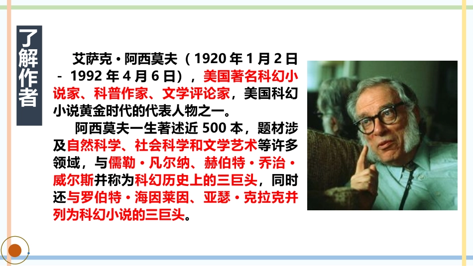 《他们那时候多有趣啊》PPT课件[部编版六年级语文下册]_第2页