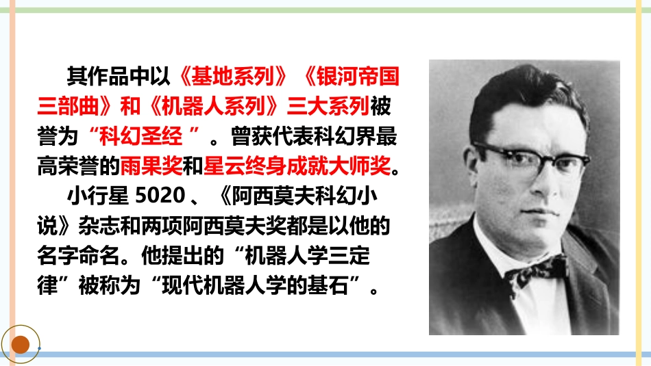 《他们那时候多有趣啊》PPT课件[部编版六年级语文下册]_第3页