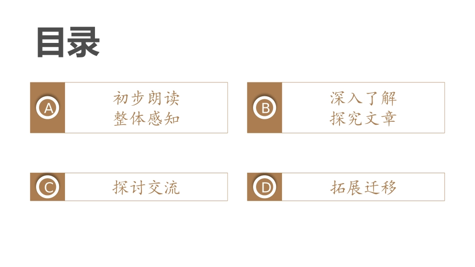 《他们那时候多有趣啊》PPT(第1课时)PPT课件_第2页