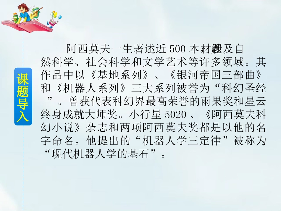 《他们那时候多有趣啊》PPT课件[部编版六年级语文下册]_第3页