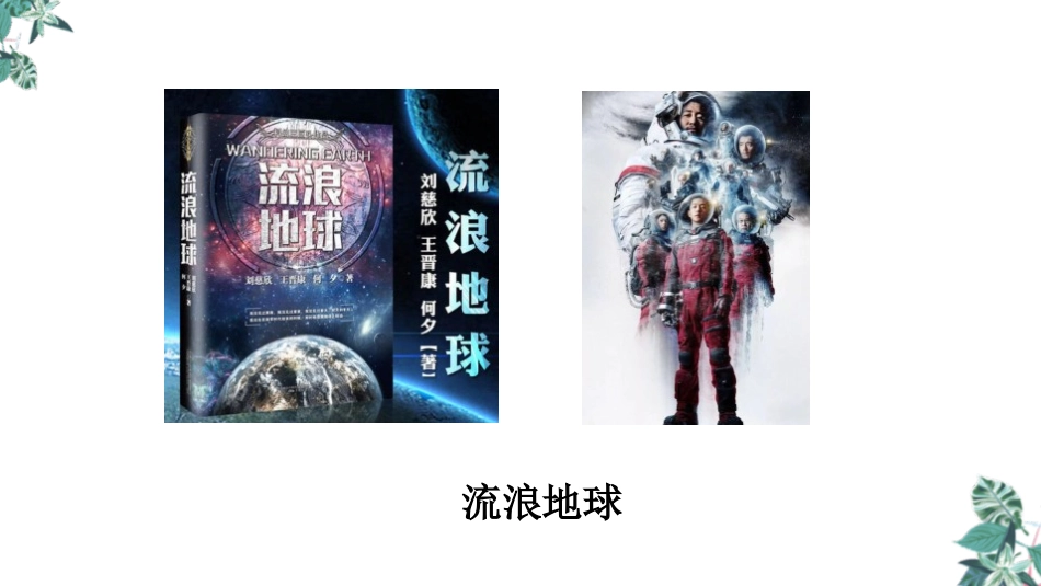 《他们那时候多有趣啊》PPT免费课件[部编版六年级语文下册]_第3页