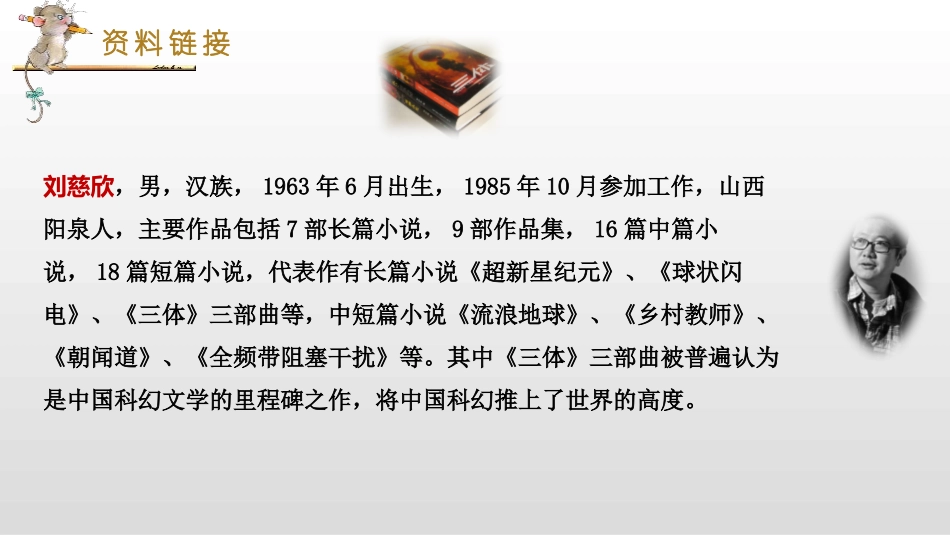 《他们那时候多有趣啊》PPT课件[部编版六年级语文下册]_第3页