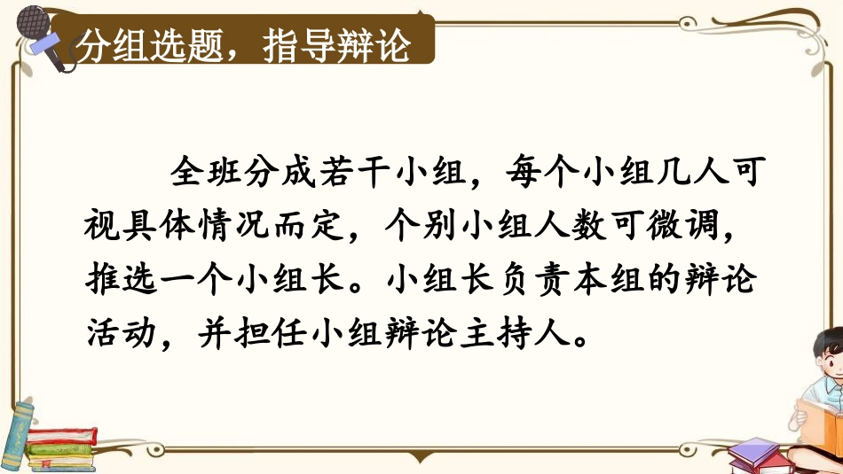 《辩论》PPT免费课件[部编版六年级语文下册]_第2页