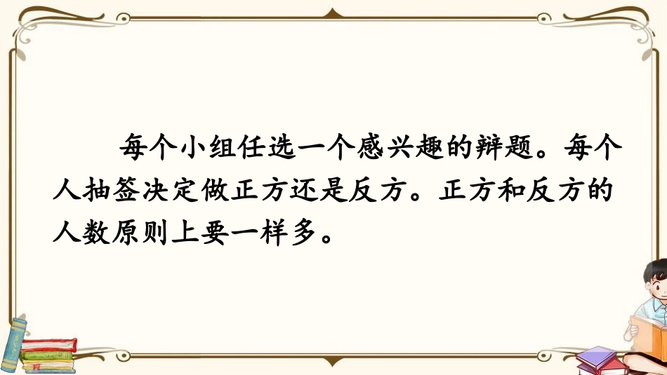 《辩论》PPT免费课件[部编版六年级语文下册]_第3页