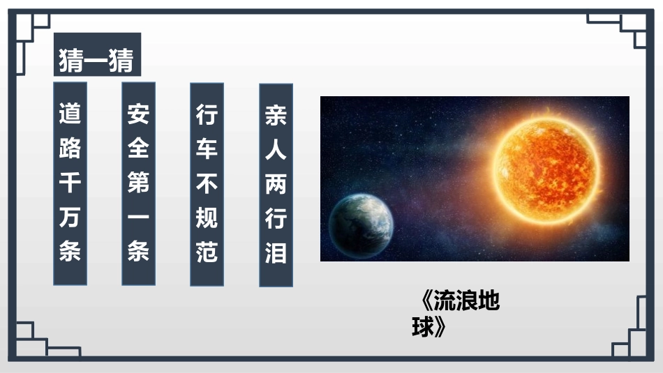 《插上科学的翅膀飞》PPT免费课件[部编版六年级语文下册]_第2页
