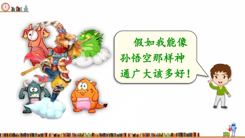 《插上科学的翅膀飞》PPT精品课件[部编版六年级语文下册]_第2页