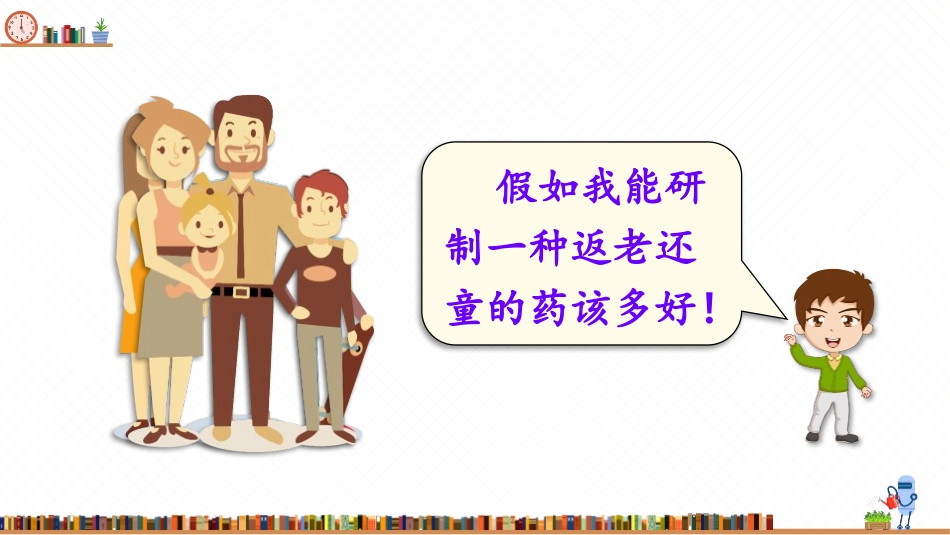 《插上科学的翅膀飞》PPT精品课件[部编版六年级语文下册]_第3页